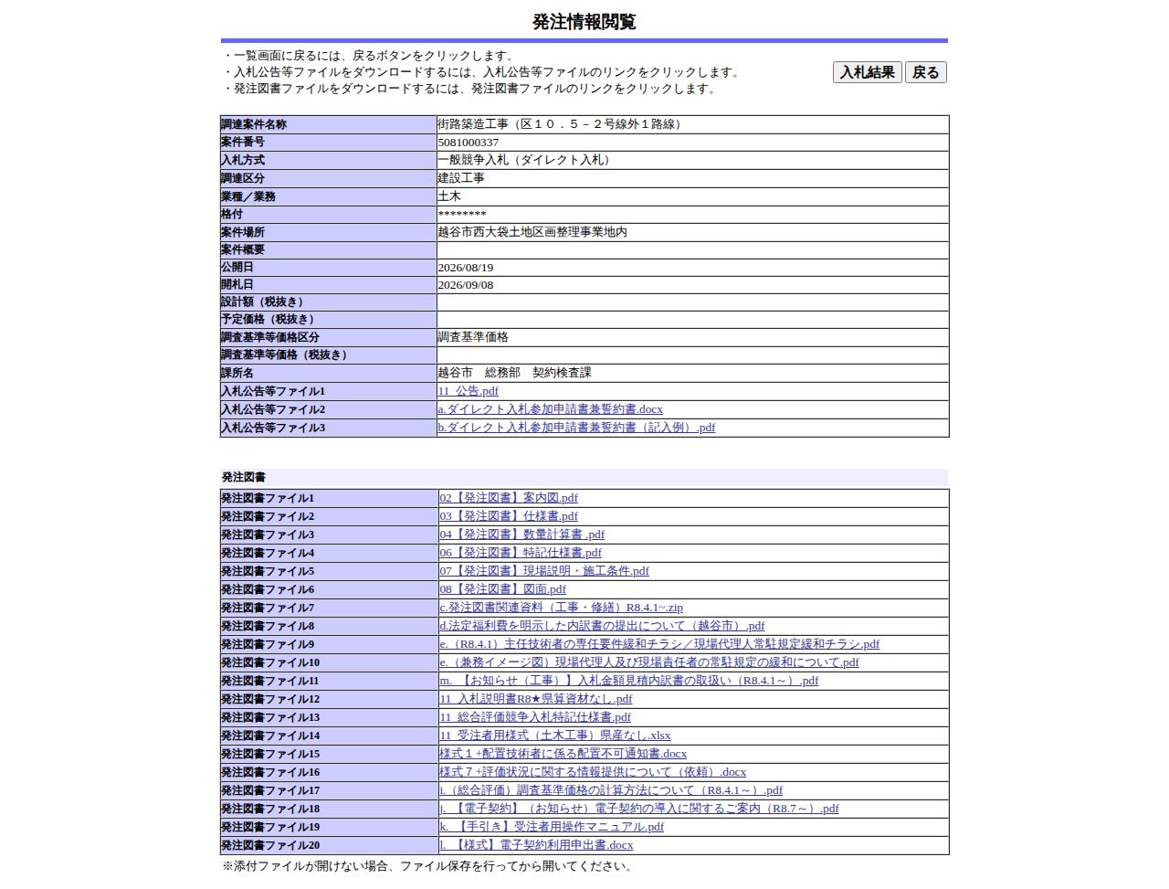 公告詳細ページの保存時点のスクリーンショット