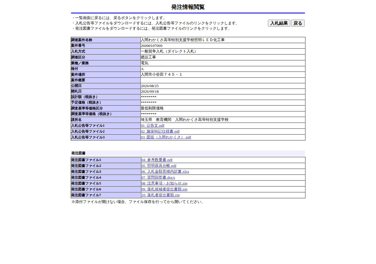公告詳細ページの保存時点のスクリーンショット