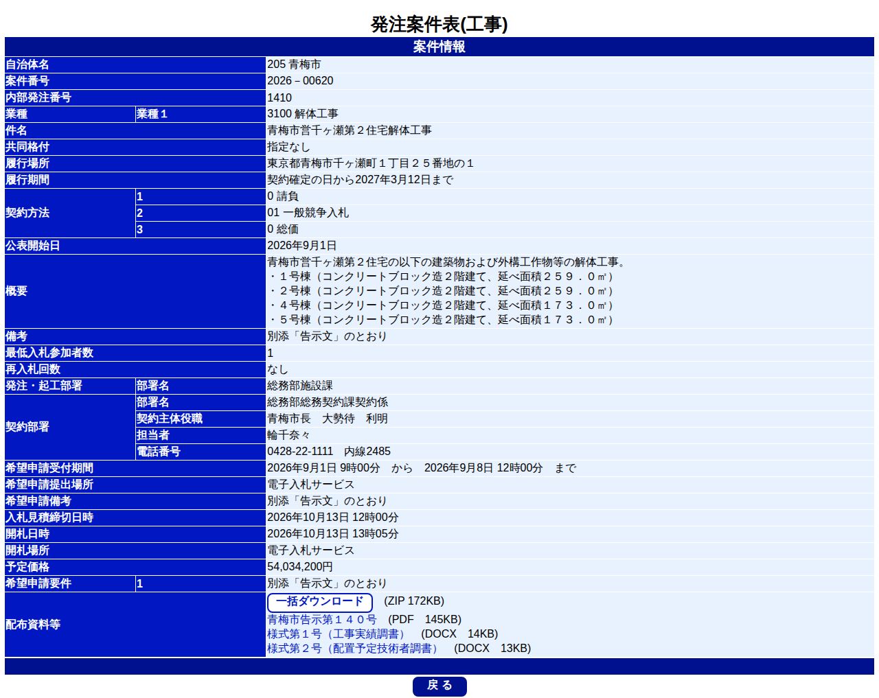 公告詳細ページの保存時点のスクリーンショット