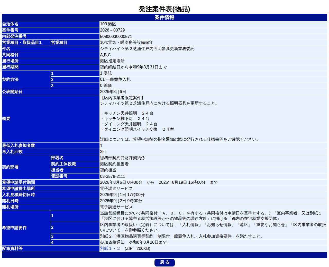 公告詳細ページの保存時点のスクリーンショット