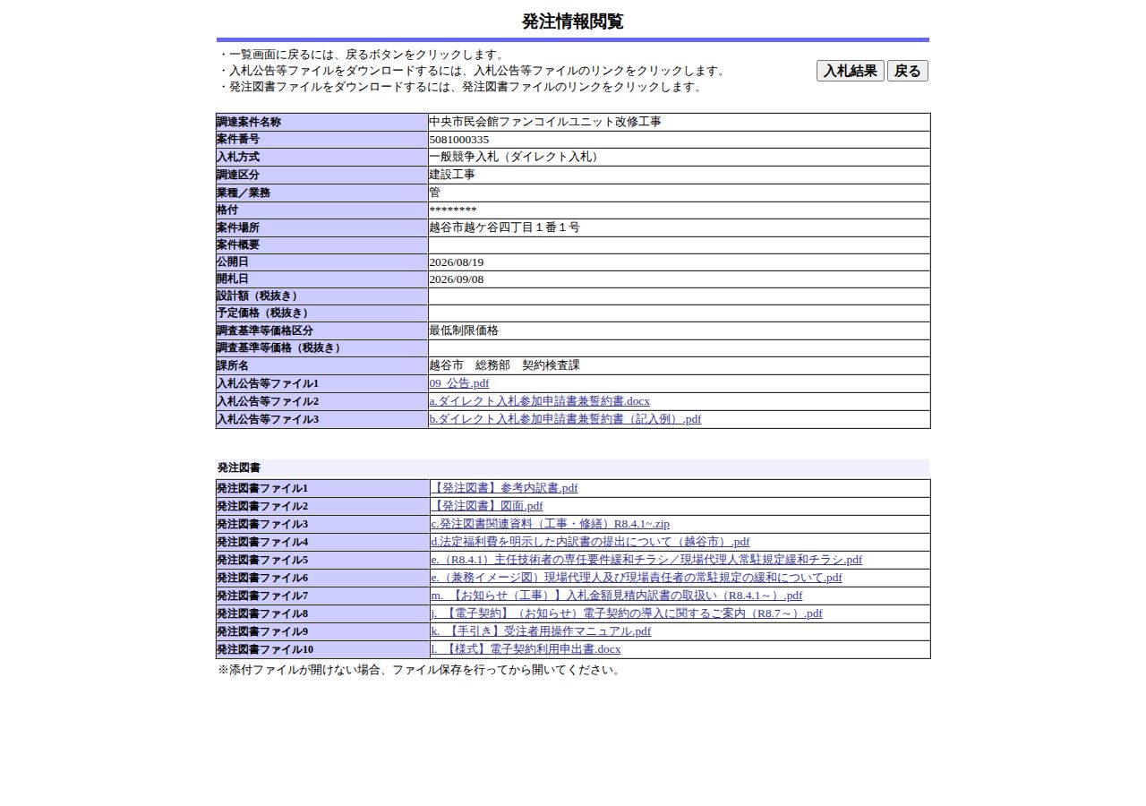公告詳細ページの保存時点のスクリーンショット