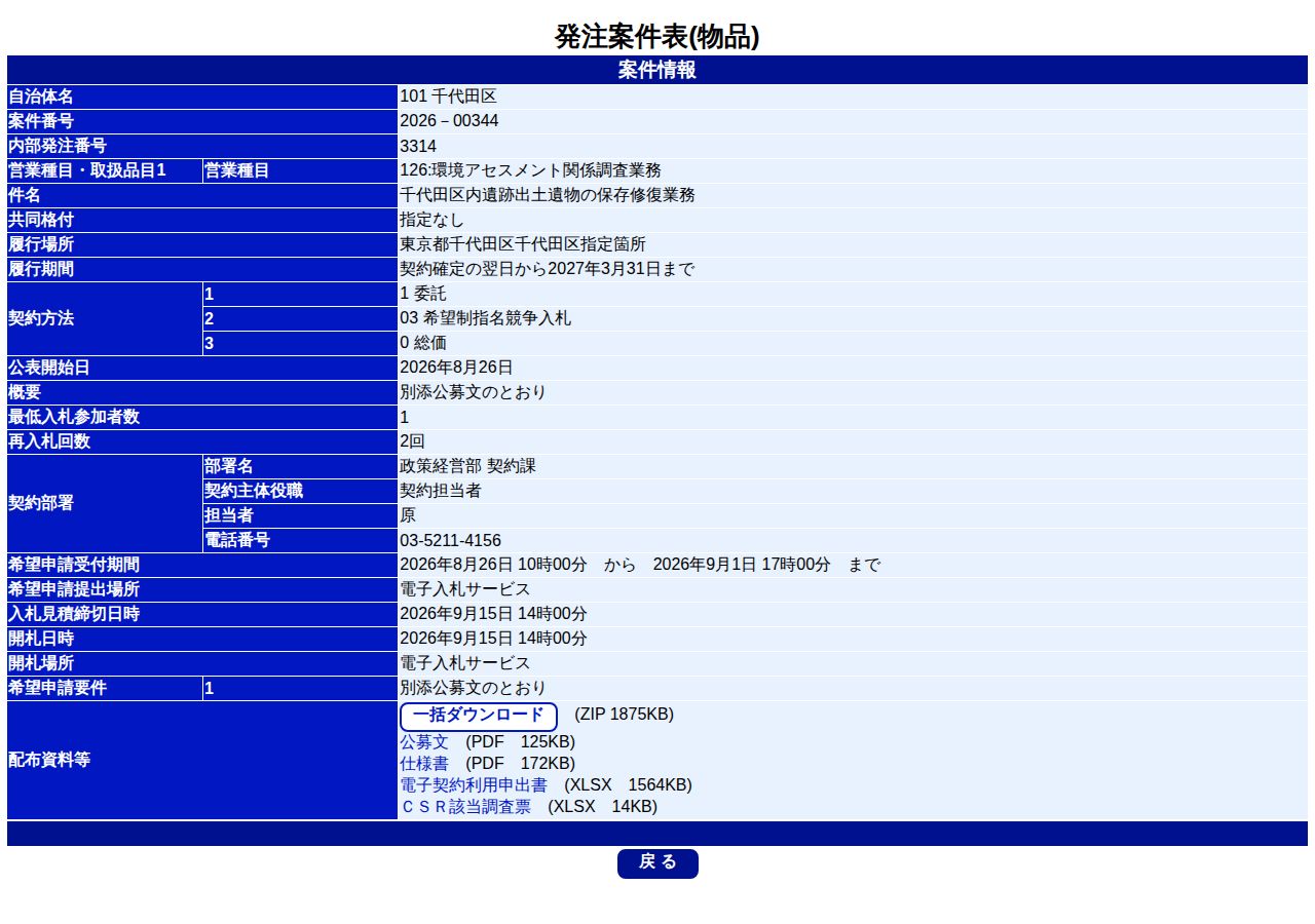 公告詳細ページの保存時点のスクリーンショット