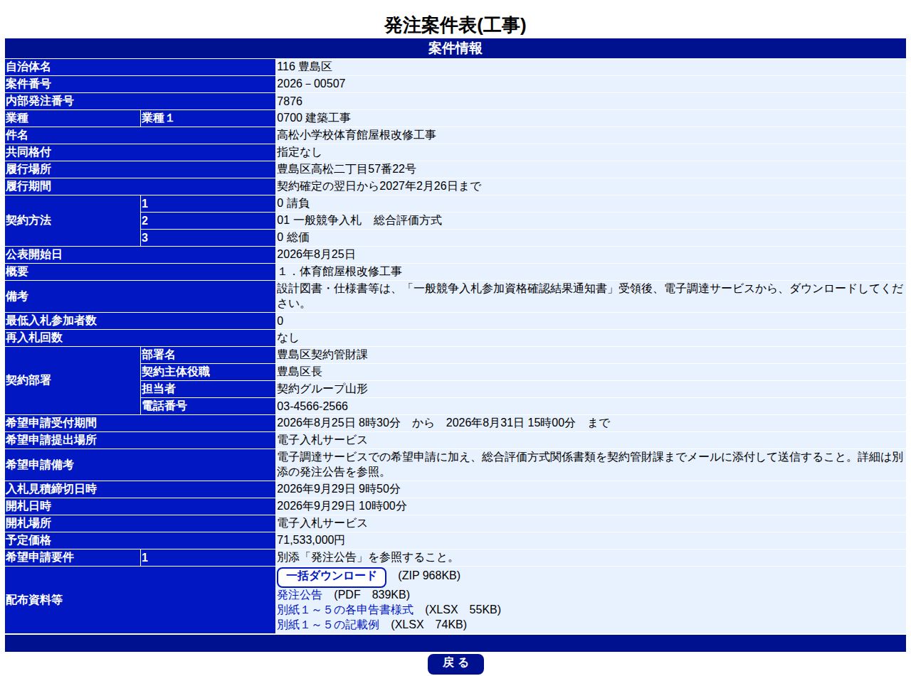 公告詳細ページの保存時点のスクリーンショット