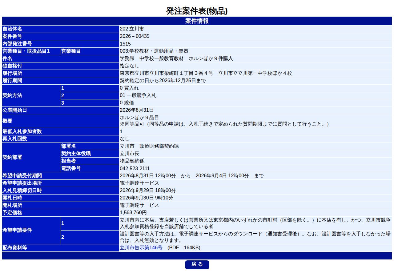 公告詳細ページの保存時点のスクリーンショット