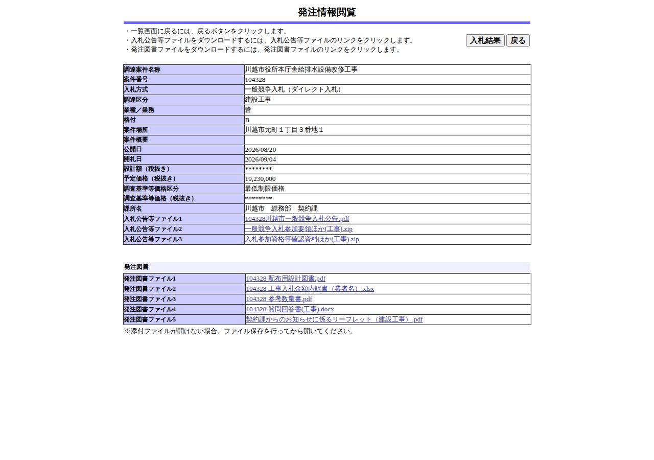 公告詳細ページの保存時点のスクリーンショット