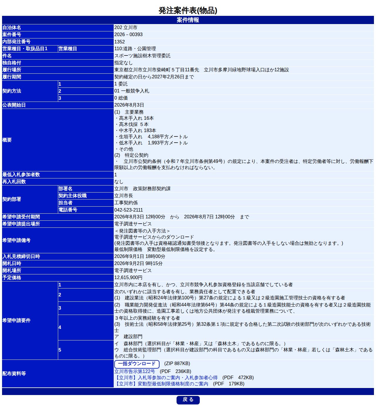 公告詳細ページの保存時点のスクリーンショット