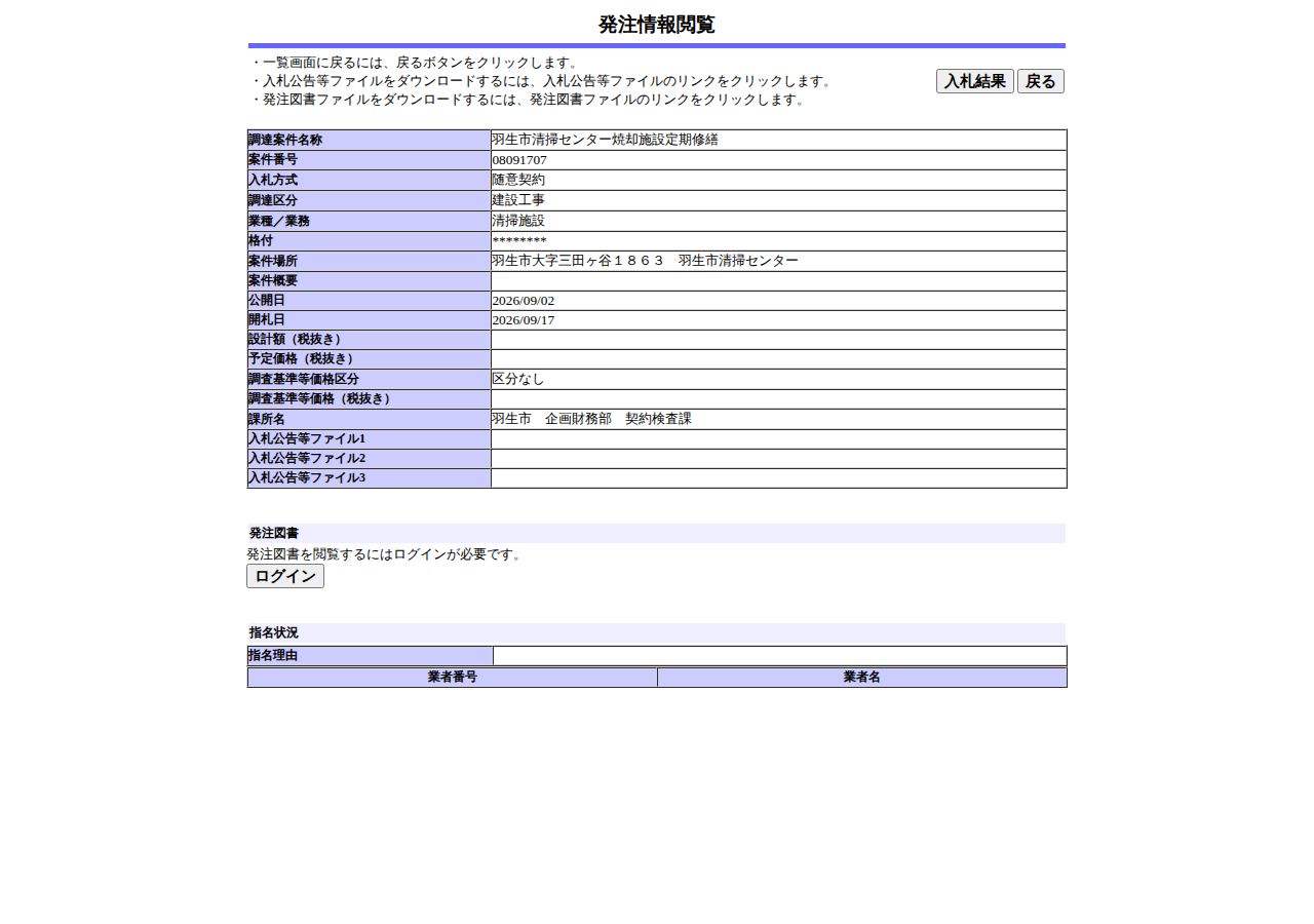 公告詳細ページの保存時点のスクリーンショット