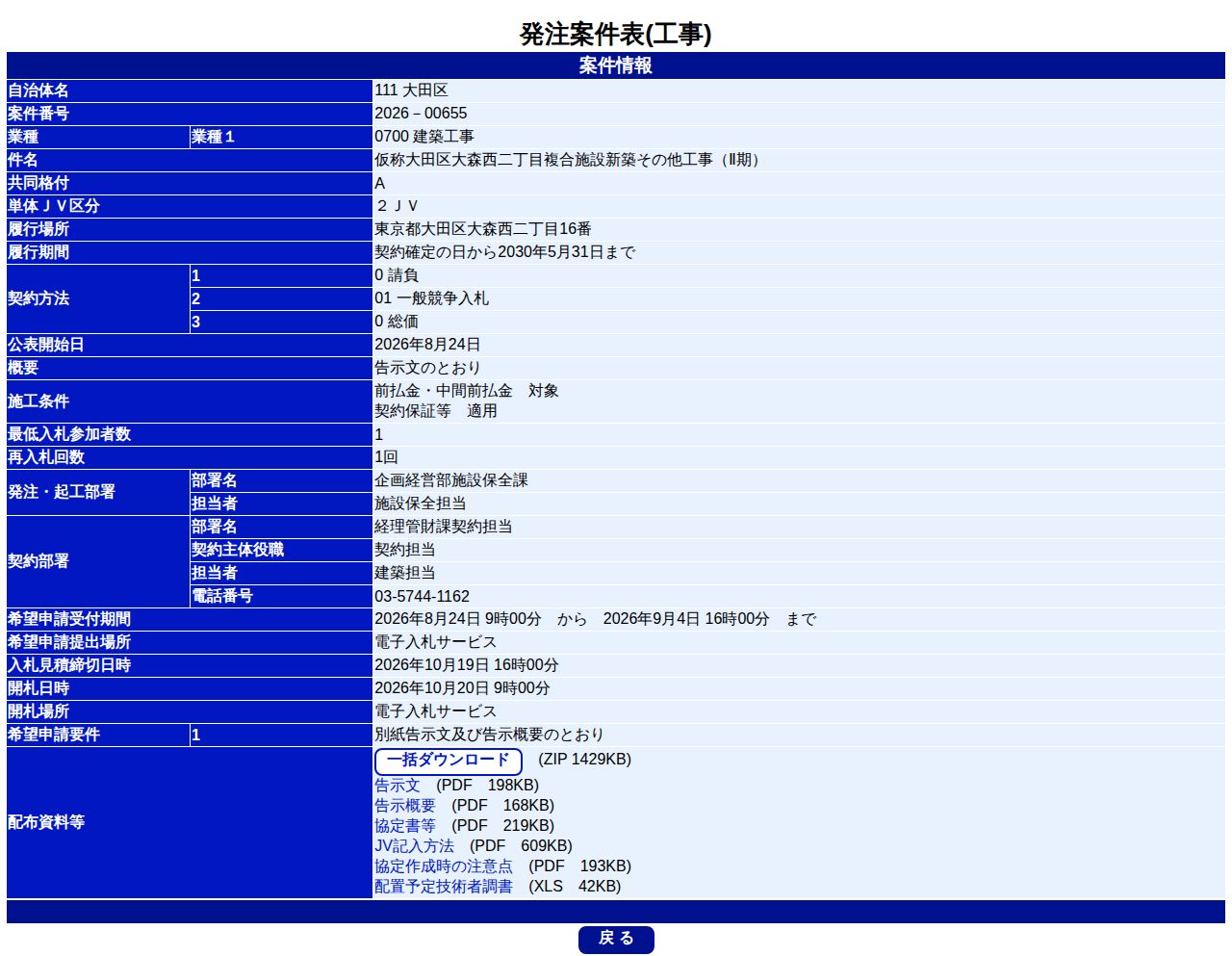公告詳細ページの保存時点のスクリーンショット