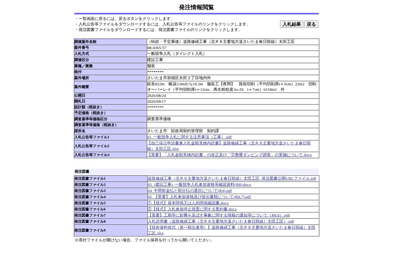 公告詳細ページの保存時点のスクリーンショット