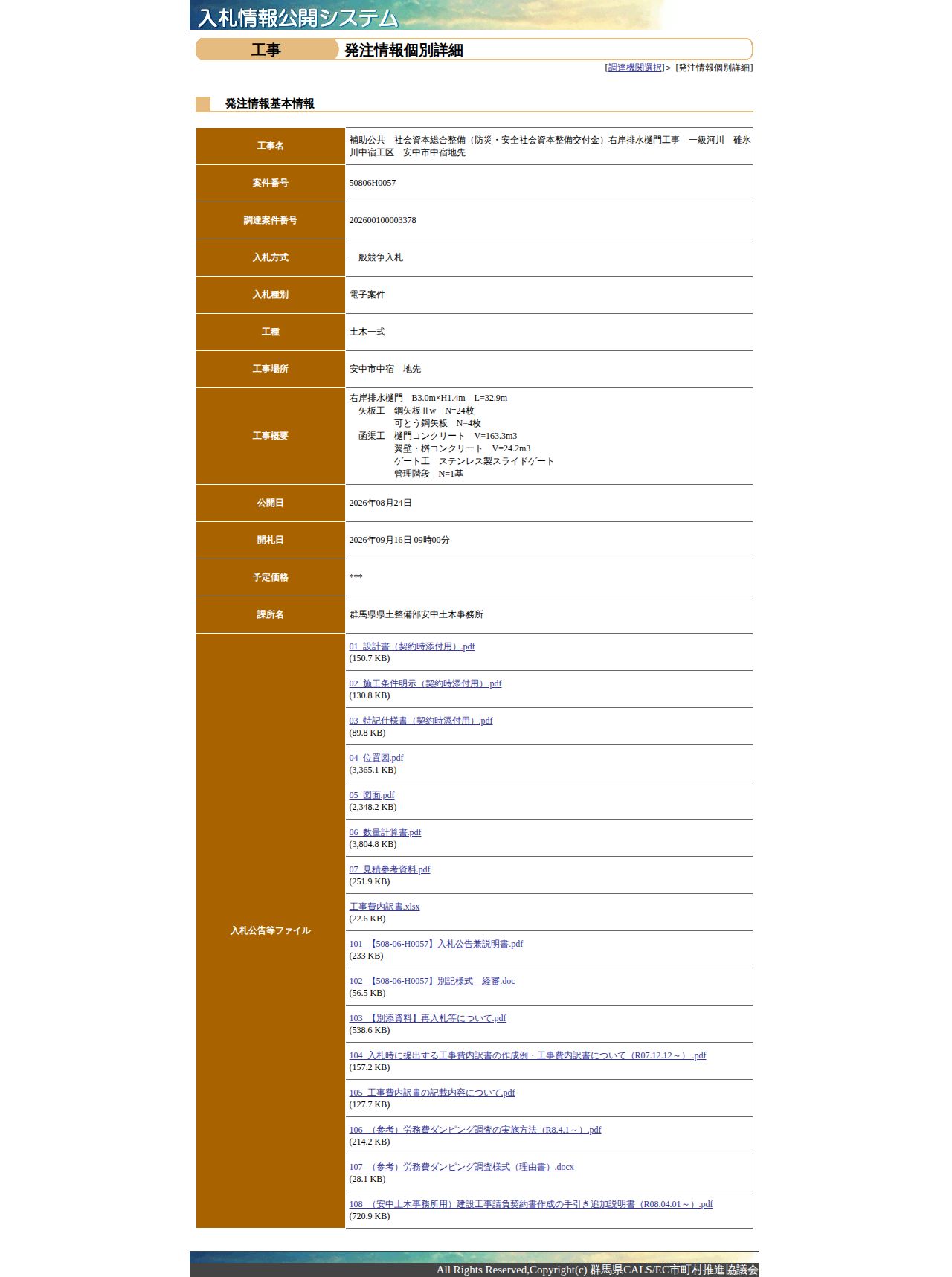 公告詳細ページの保存時点のスクリーンショット