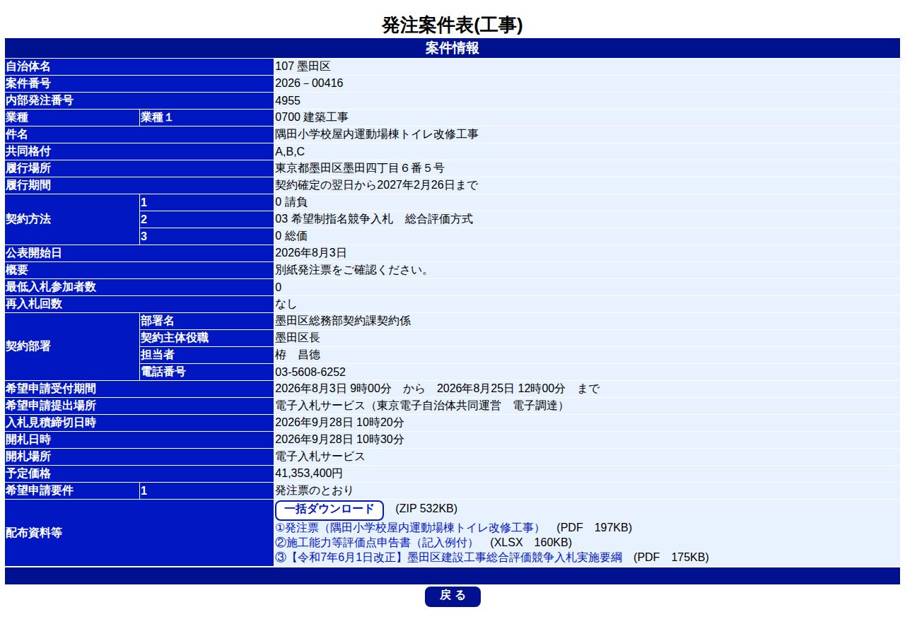 公告詳細ページの保存時点のスクリーンショット