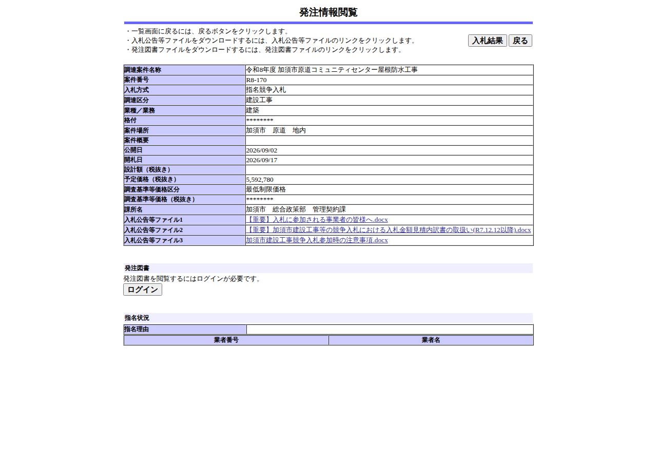公告詳細ページの保存時点のスクリーンショット