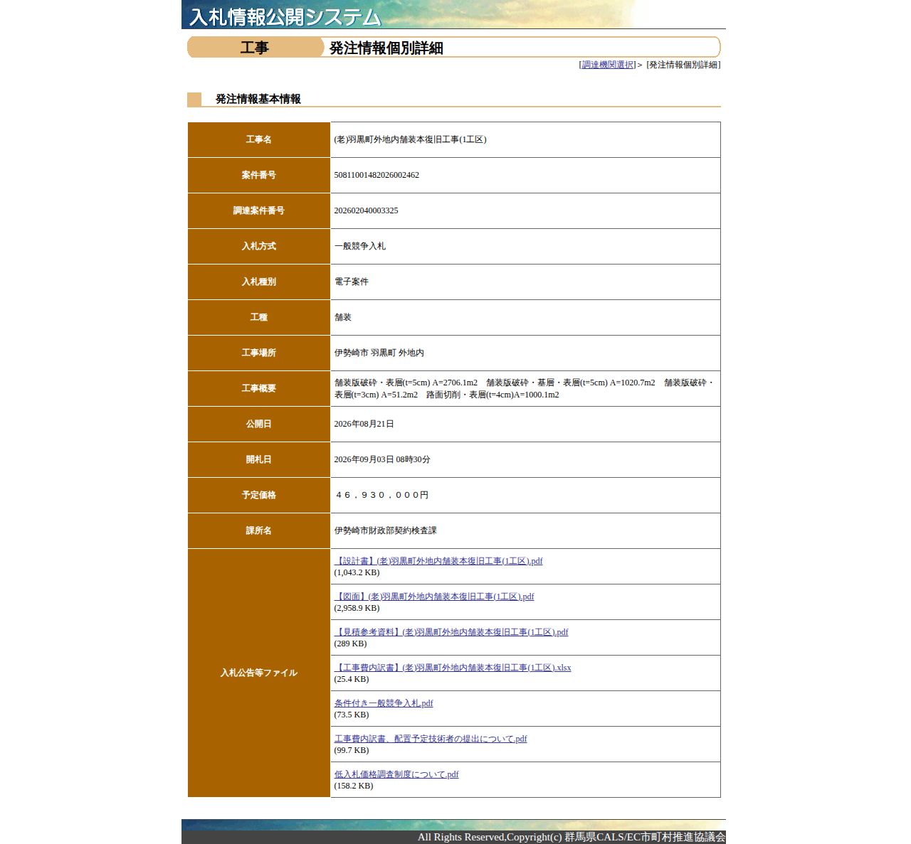 公告詳細ページの保存時点のスクリーンショット