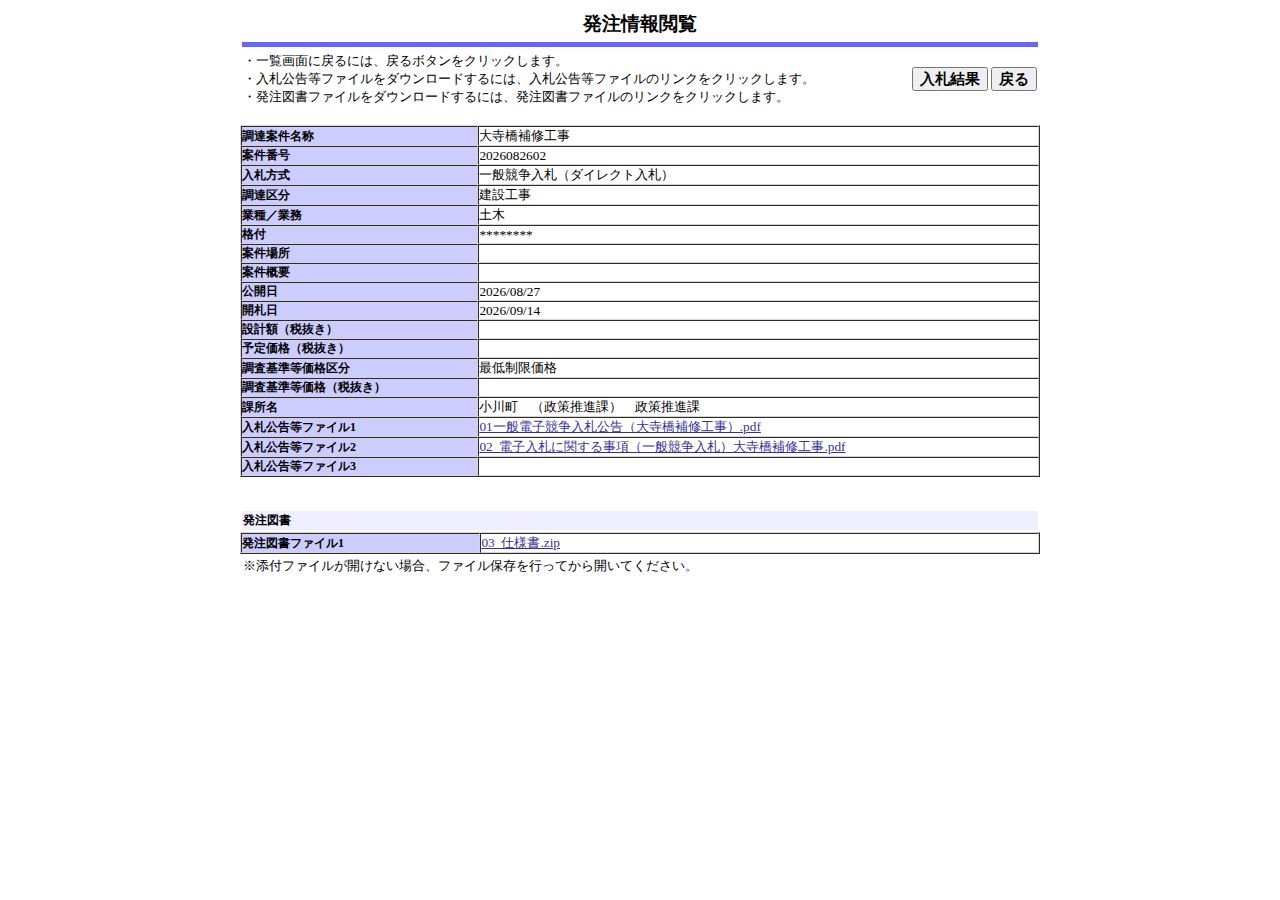 公告詳細ページの保存時点のスクリーンショット