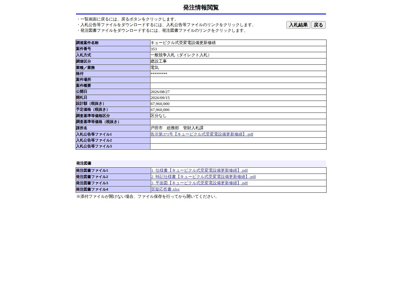 公告詳細ページの保存時点のスクリーンショット