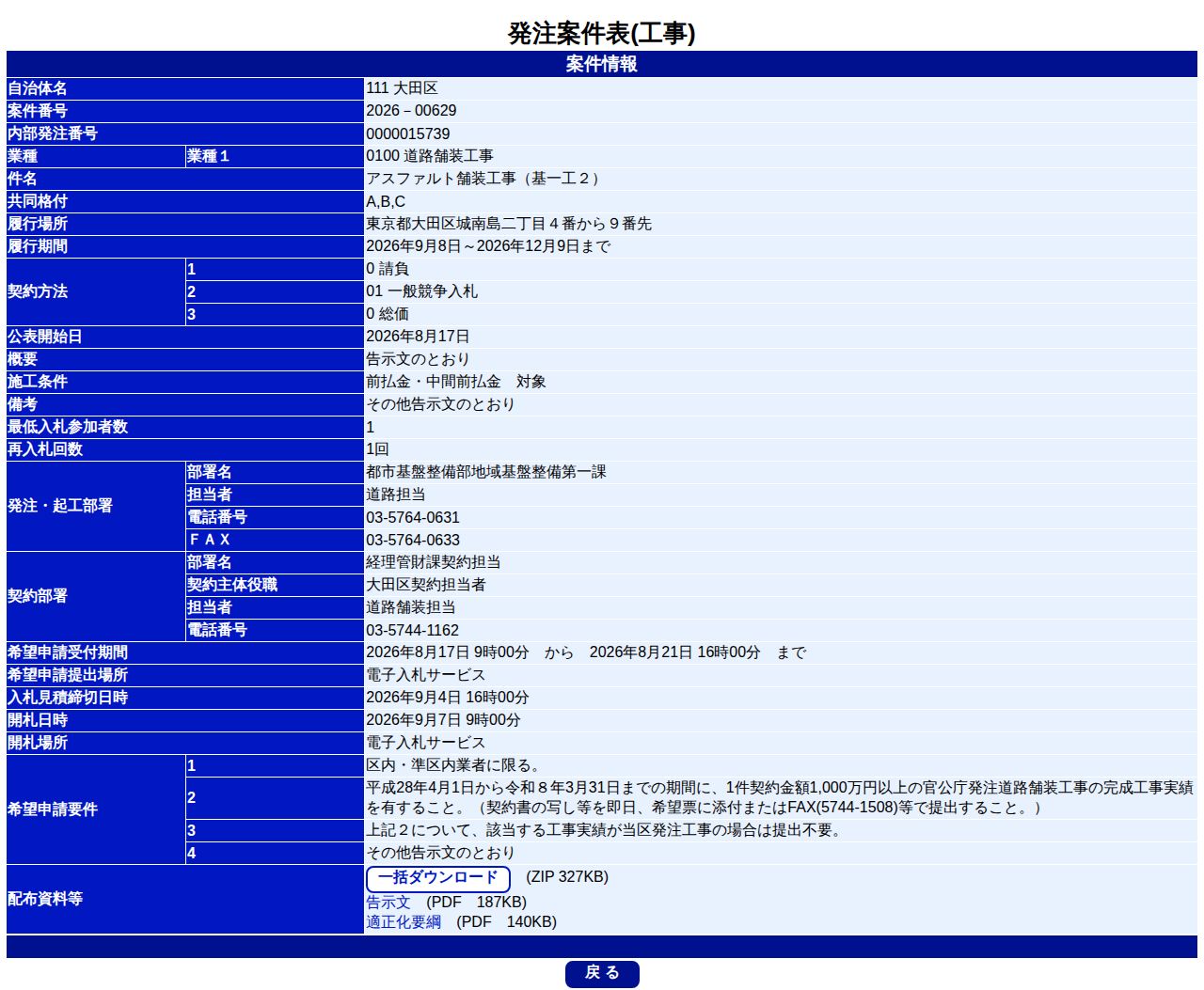 公告詳細ページの保存時点のスクリーンショット