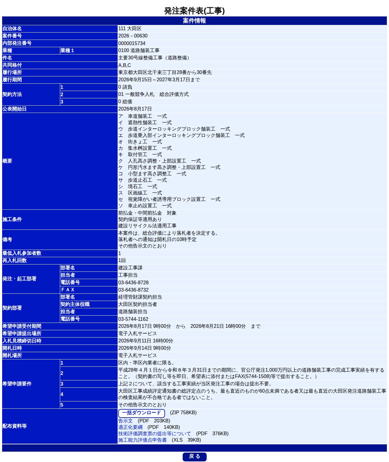 公告詳細ページの保存時点のスクリーンショット