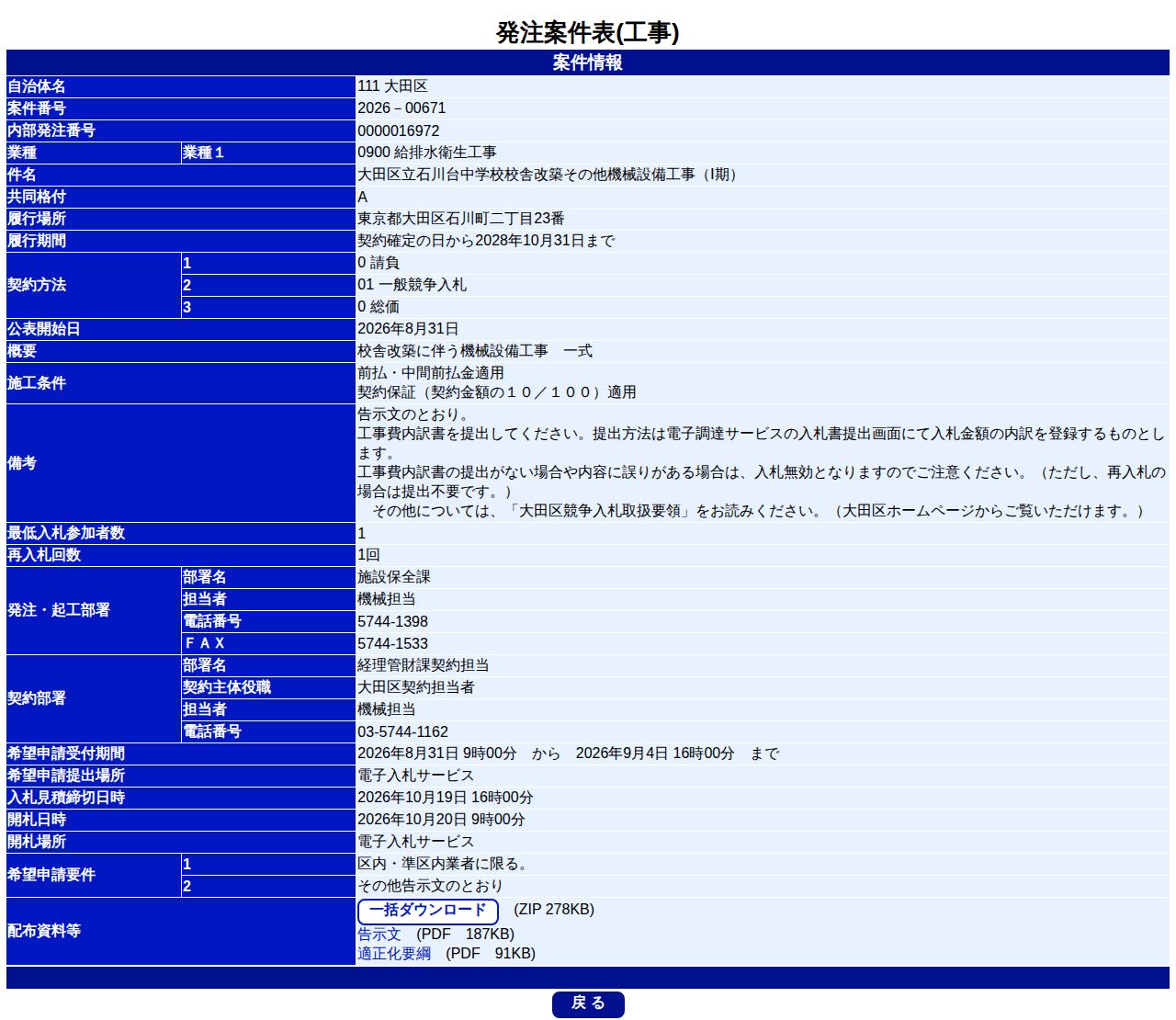 公告詳細ページの保存時点のスクリーンショット