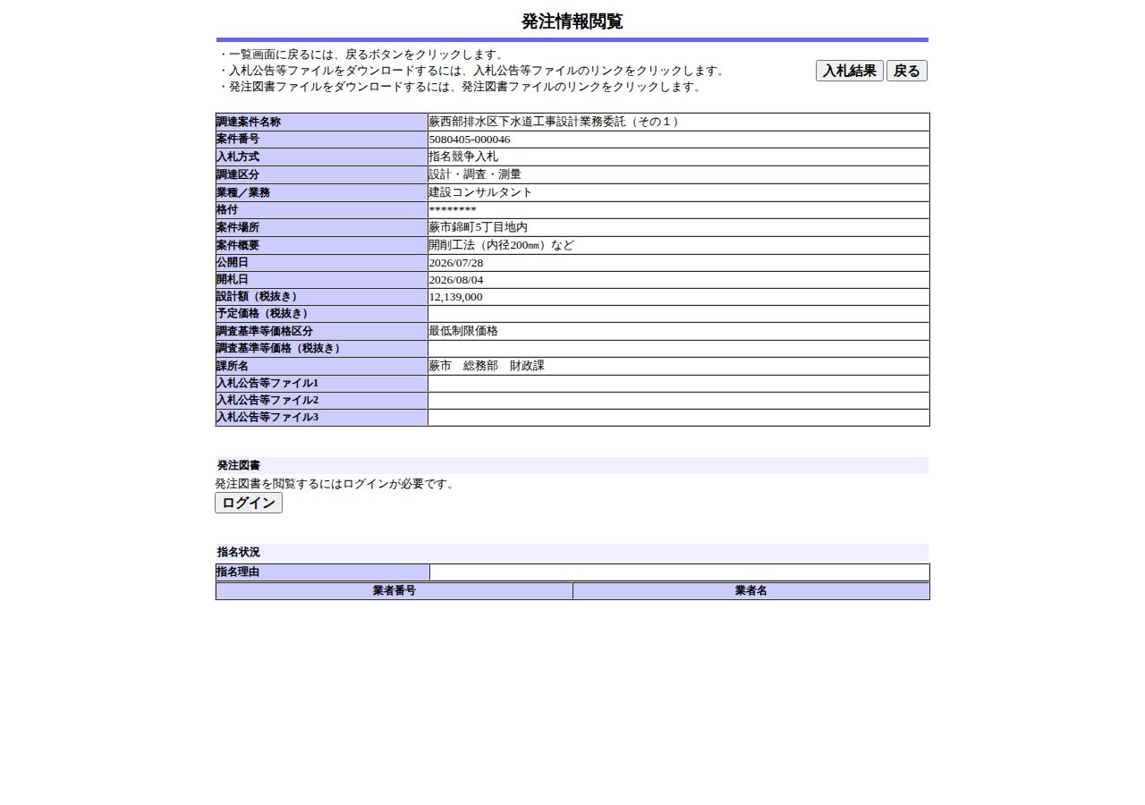 公告詳細ページの保存時点のスクリーンショット