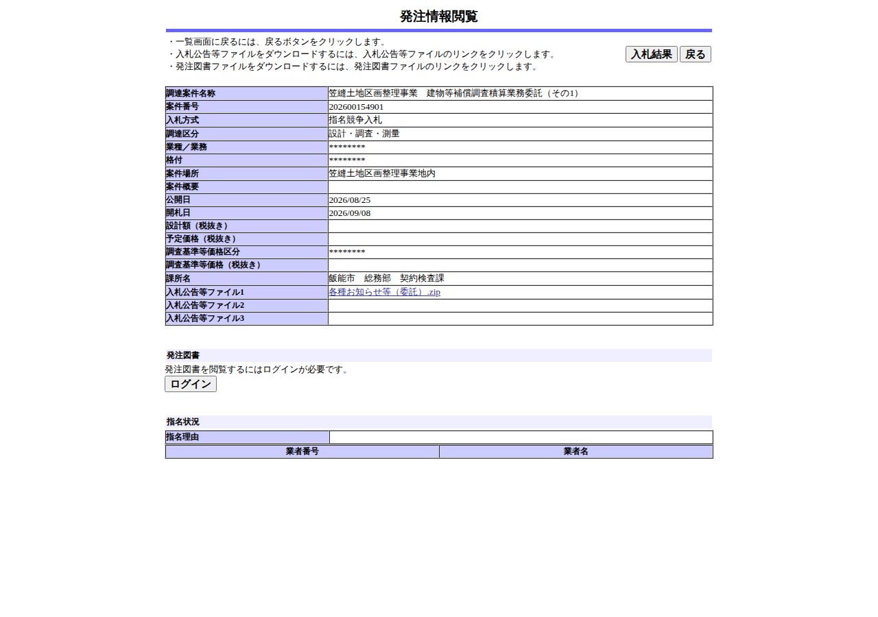 公告詳細ページの保存時点のスクリーンショット