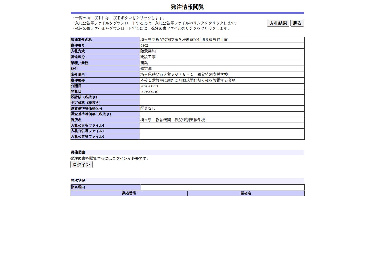 公告詳細ページの保存時点のスクリーンショット