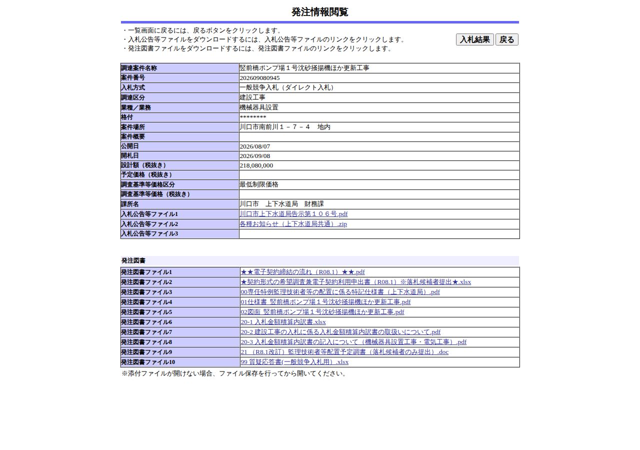 公告詳細ページの保存時点のスクリーンショット