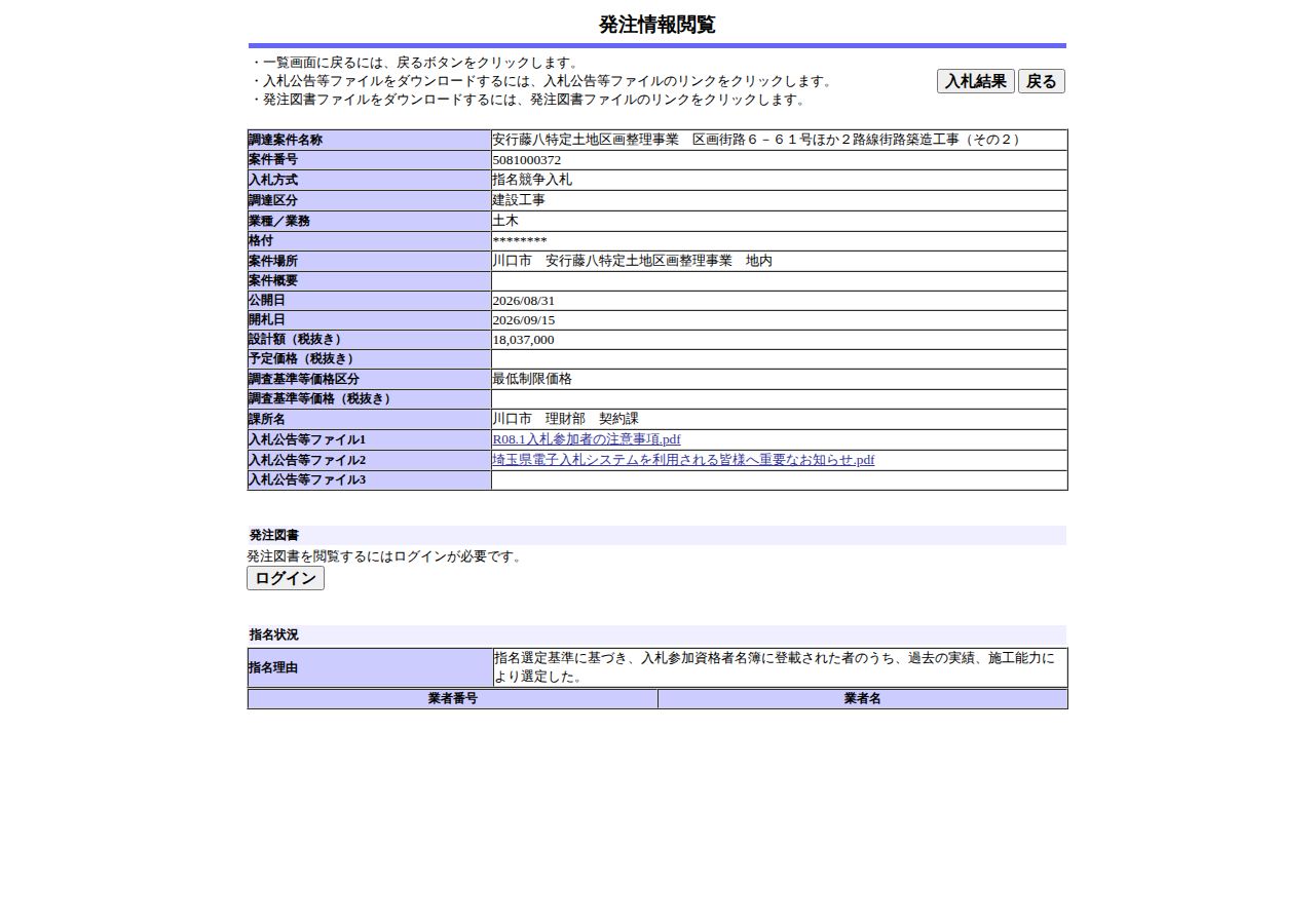 公告詳細ページの保存時点のスクリーンショット