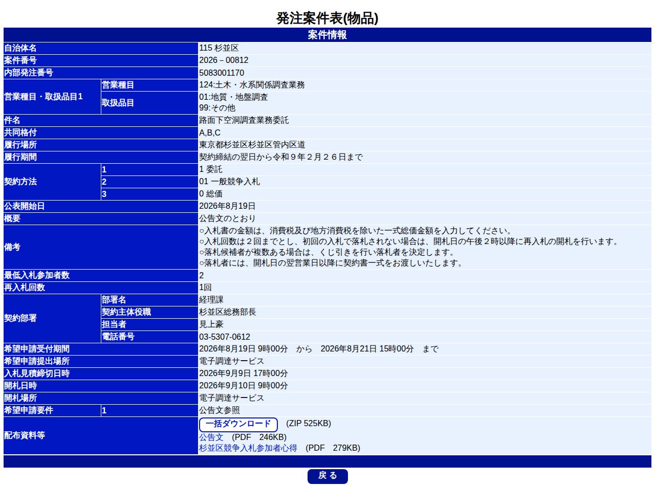 公告詳細ページの保存時点のスクリーンショット