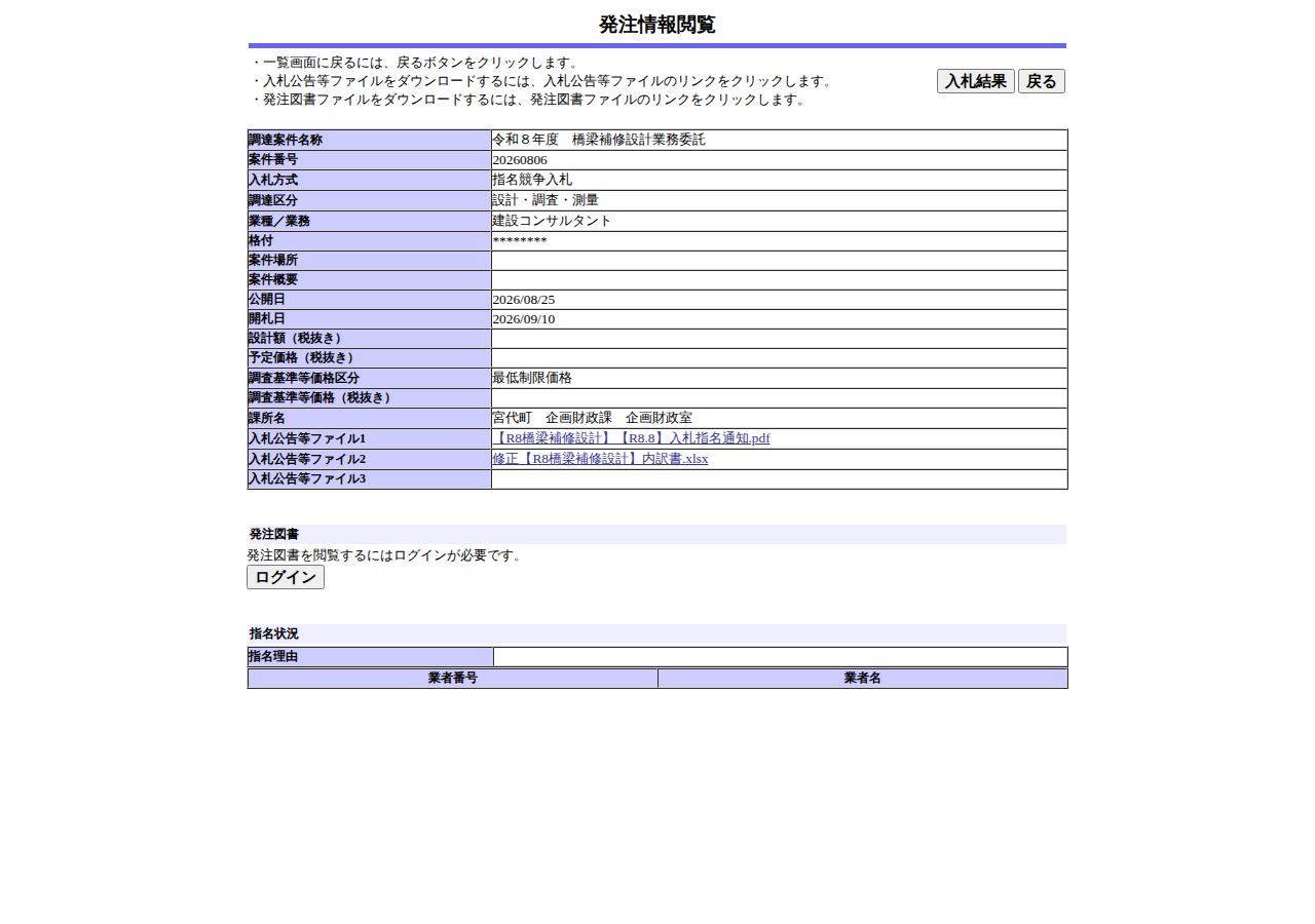 公告詳細ページの保存時点のスクリーンショット