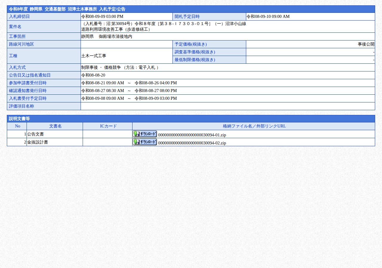 公告詳細ページの保存時点のスクリーンショット