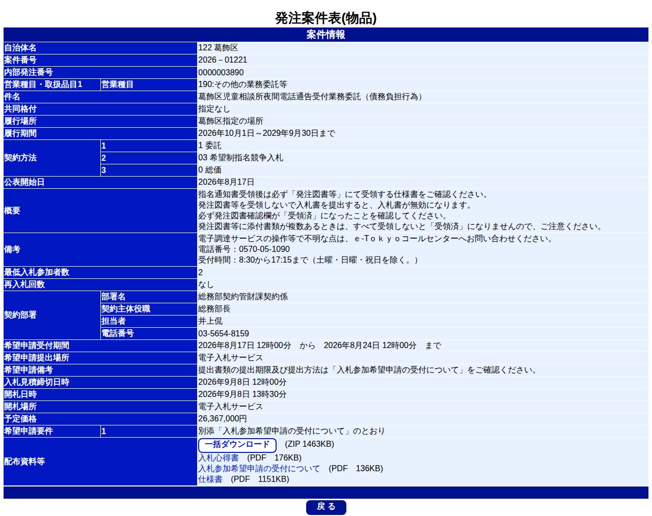 公告詳細ページの保存時点のスクリーンショット