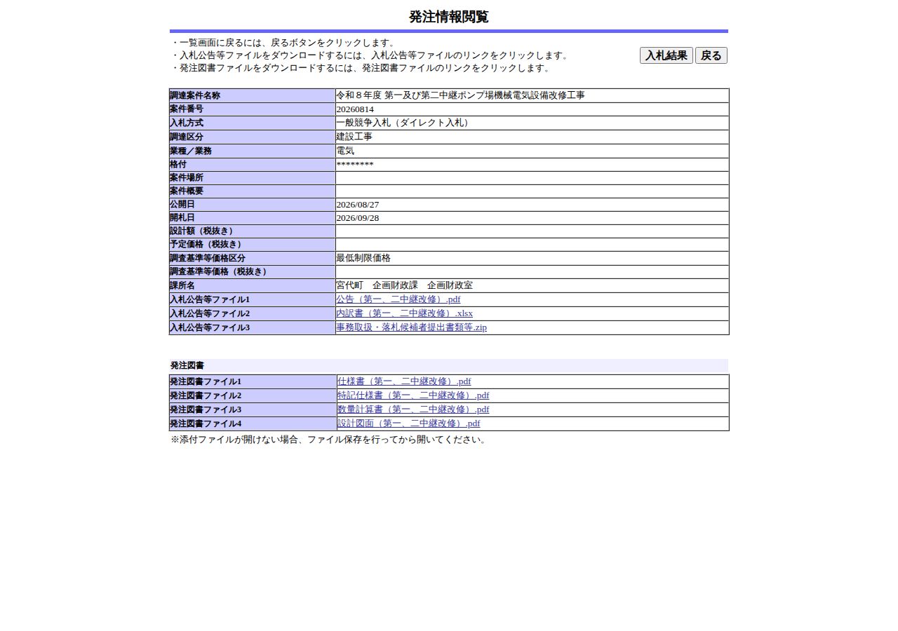 公告詳細ページの保存時点のスクリーンショット