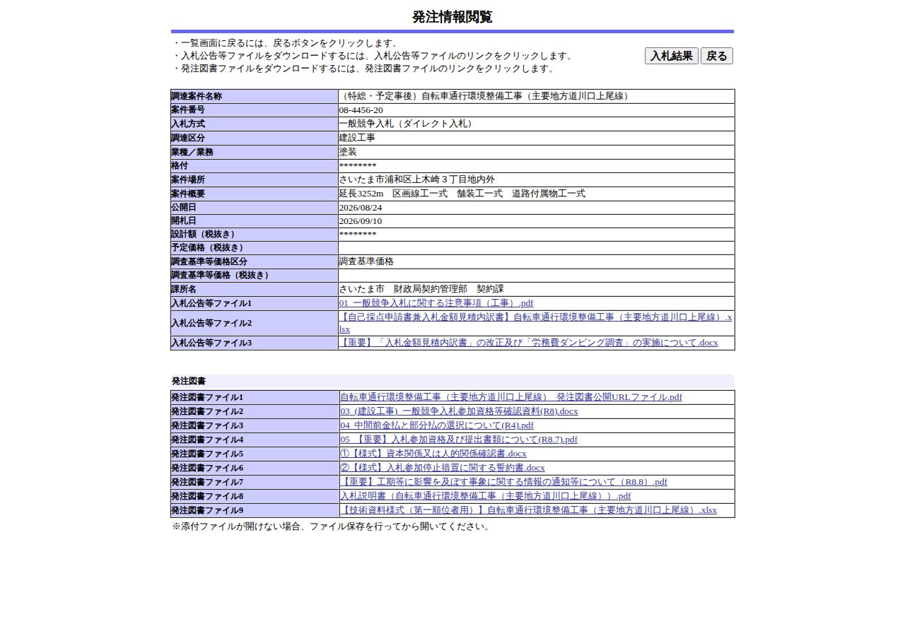 公告詳細ページの保存時点のスクリーンショット
