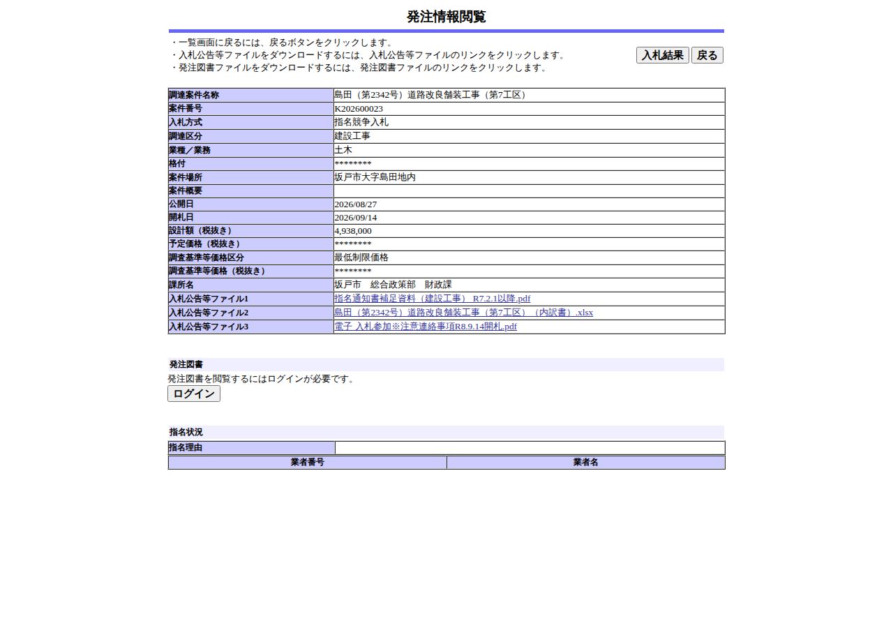 公告詳細ページの保存時点のスクリーンショット