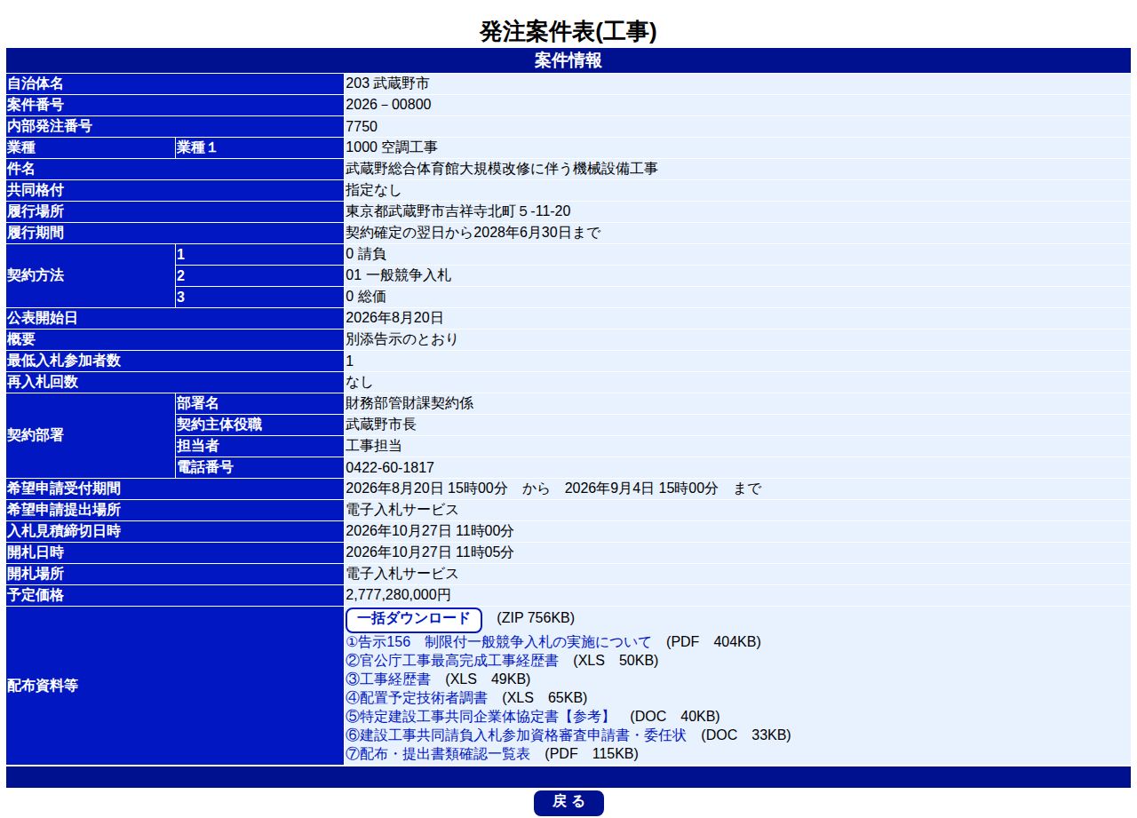 公告詳細ページの保存時点のスクリーンショット