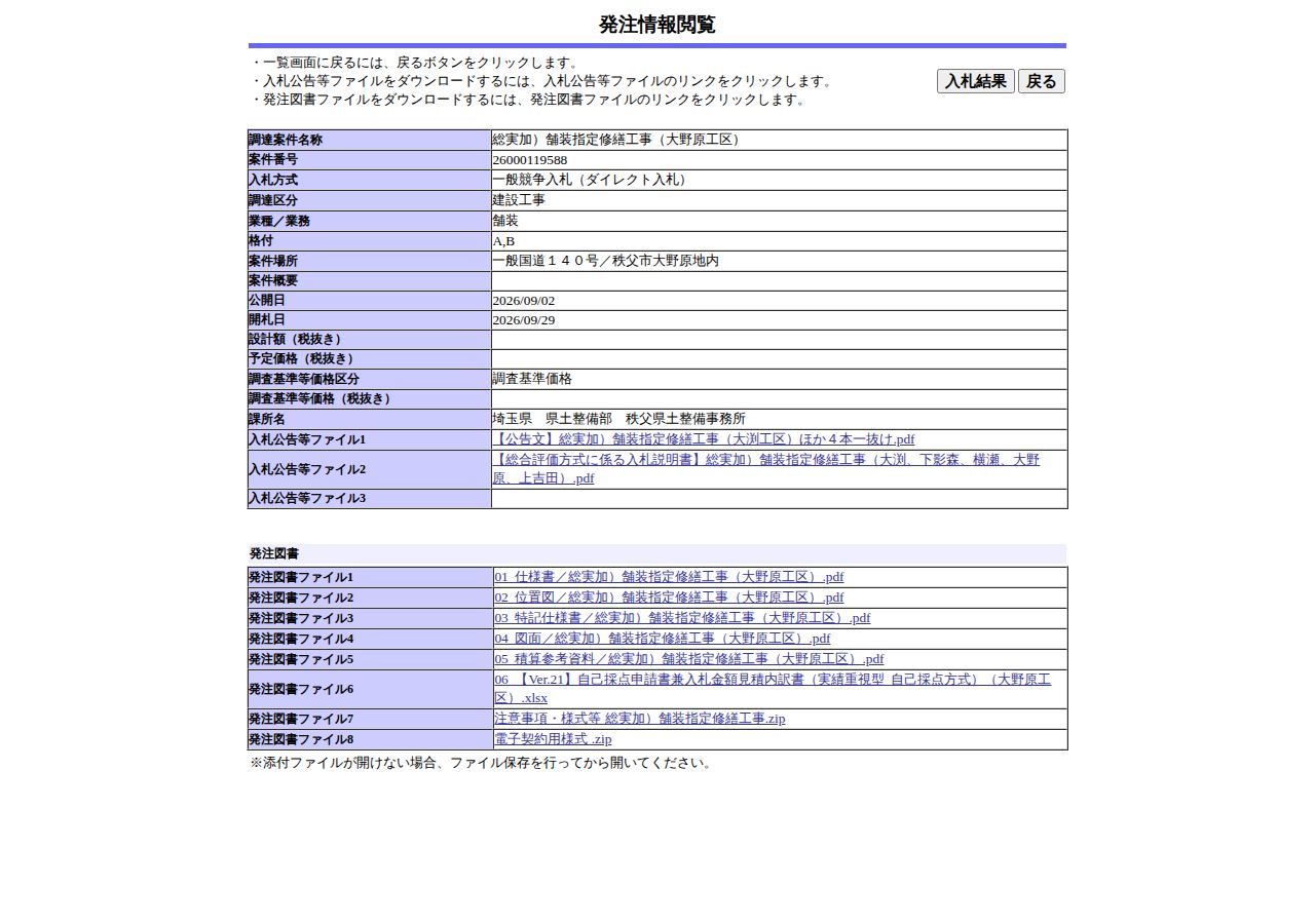公告詳細ページの保存時点のスクリーンショット