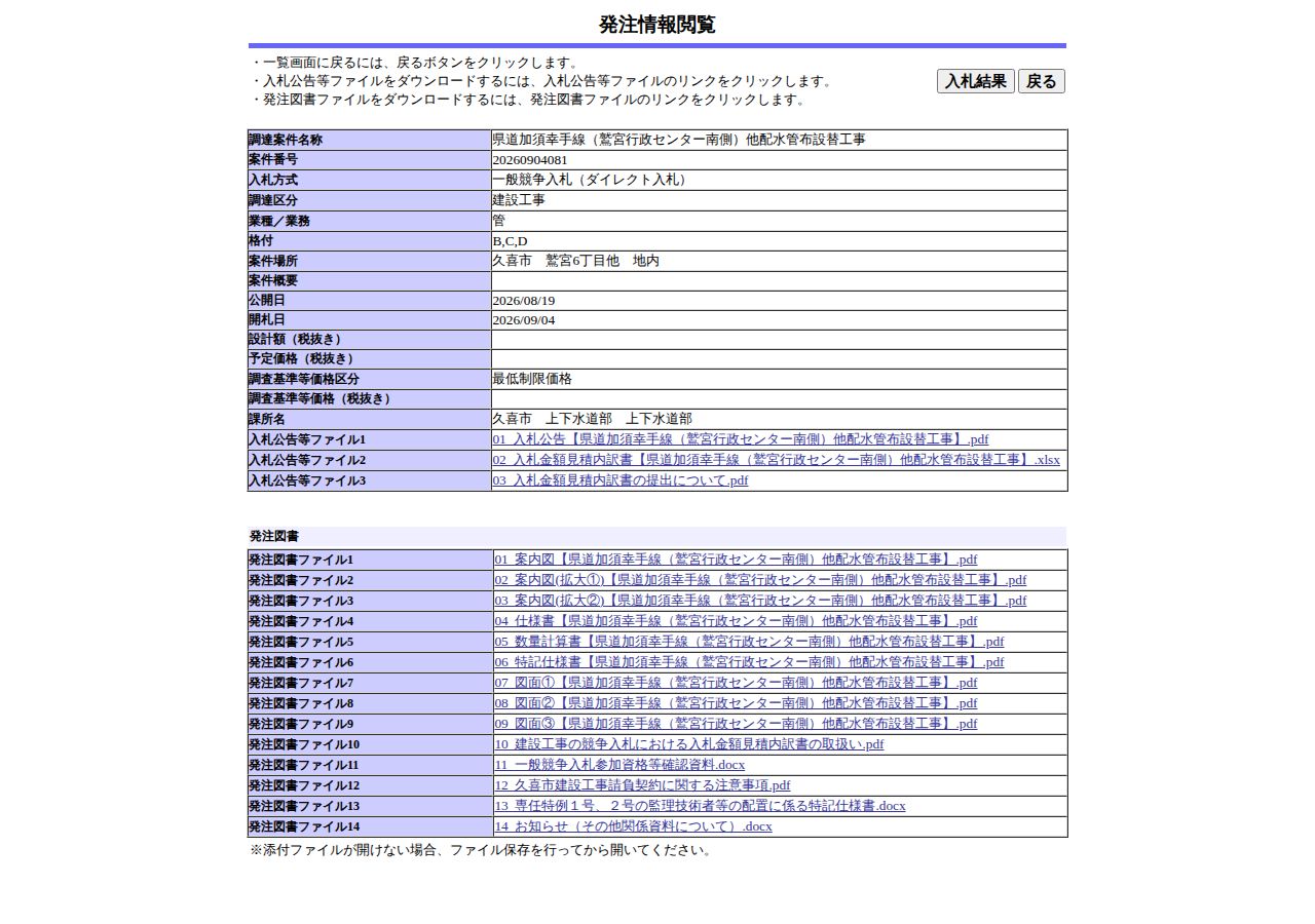 公告詳細ページの保存時点のスクリーンショット