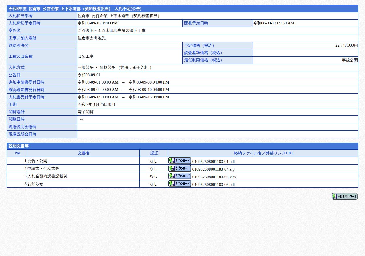 公告詳細ページの保存時点のスクリーンショット