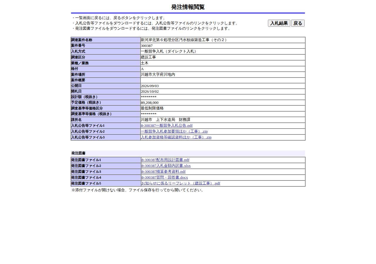 公告詳細ページの保存時点のスクリーンショット