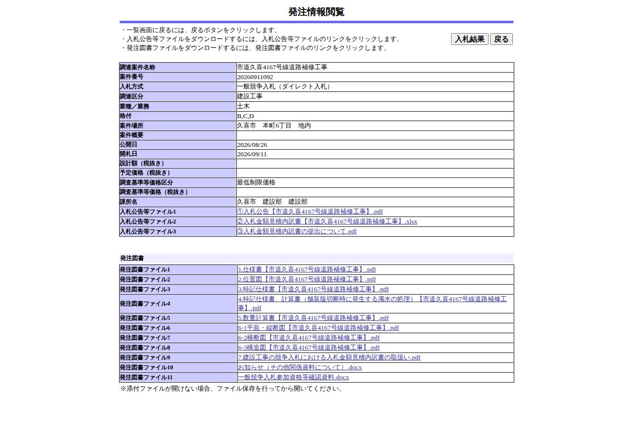 公告詳細ページの保存時点のスクリーンショット