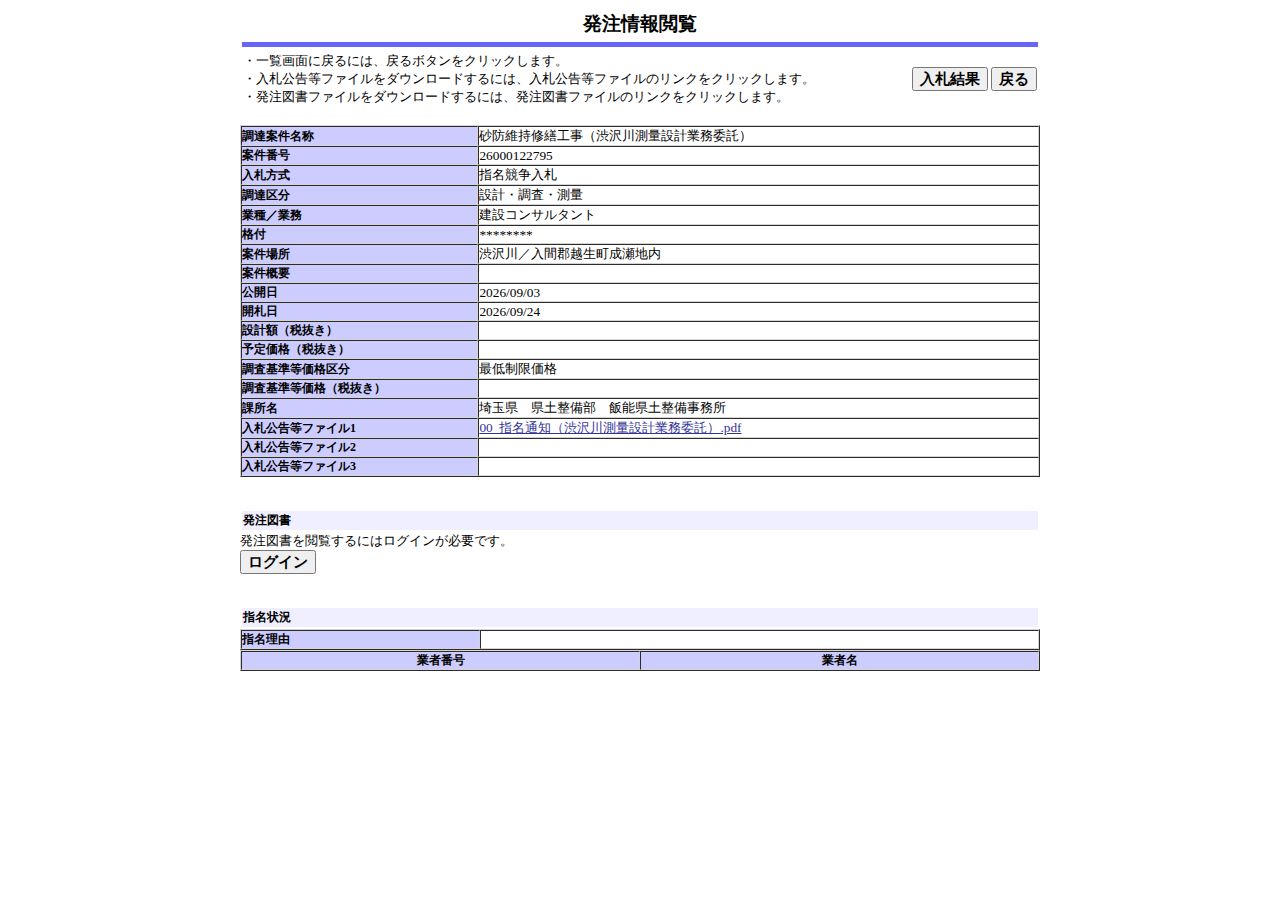 公告詳細ページの保存時点のスクリーンショット