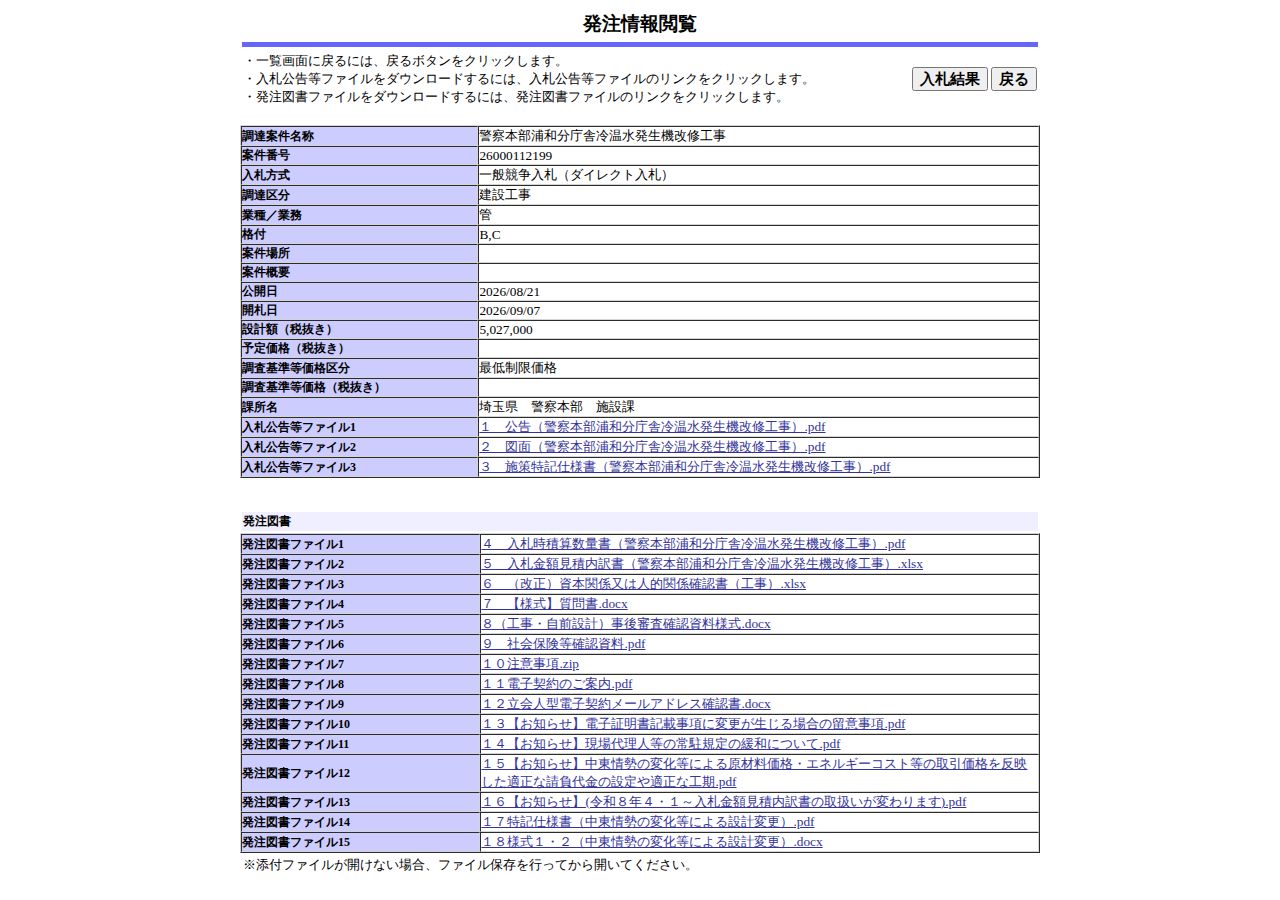 公告詳細ページの保存時点のスクリーンショット