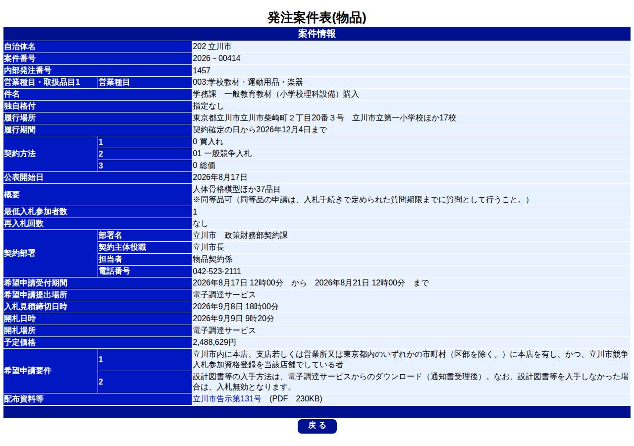 公告詳細ページの保存時点のスクリーンショット