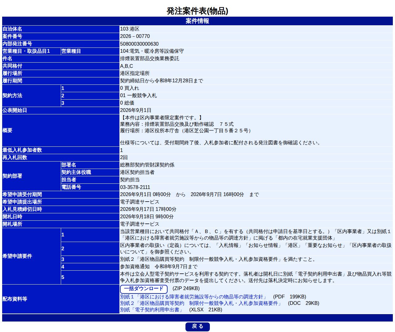 公告詳細ページの保存時点のスクリーンショット