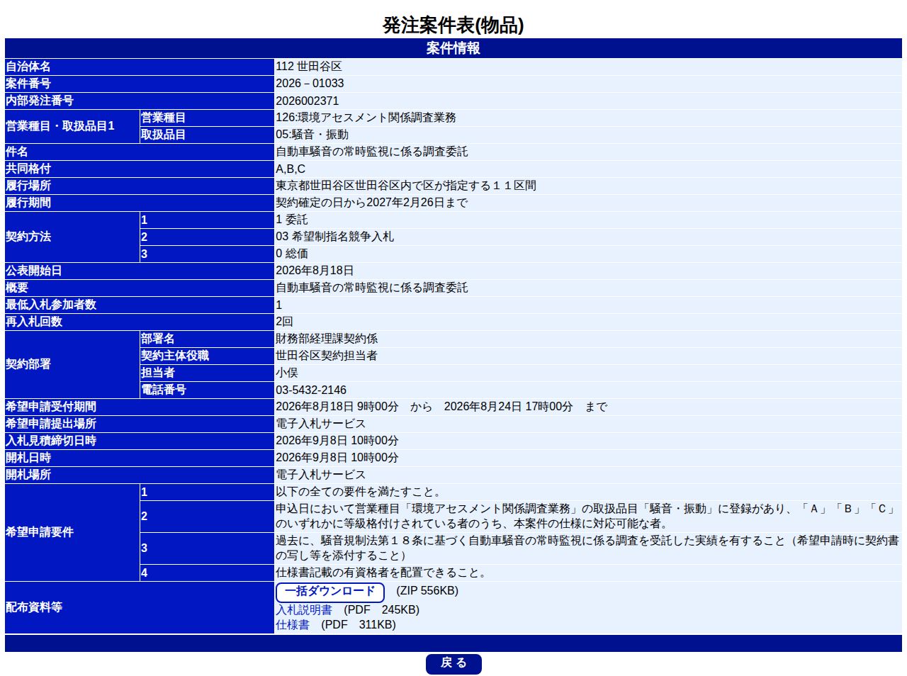 公告詳細ページの保存時点のスクリーンショット