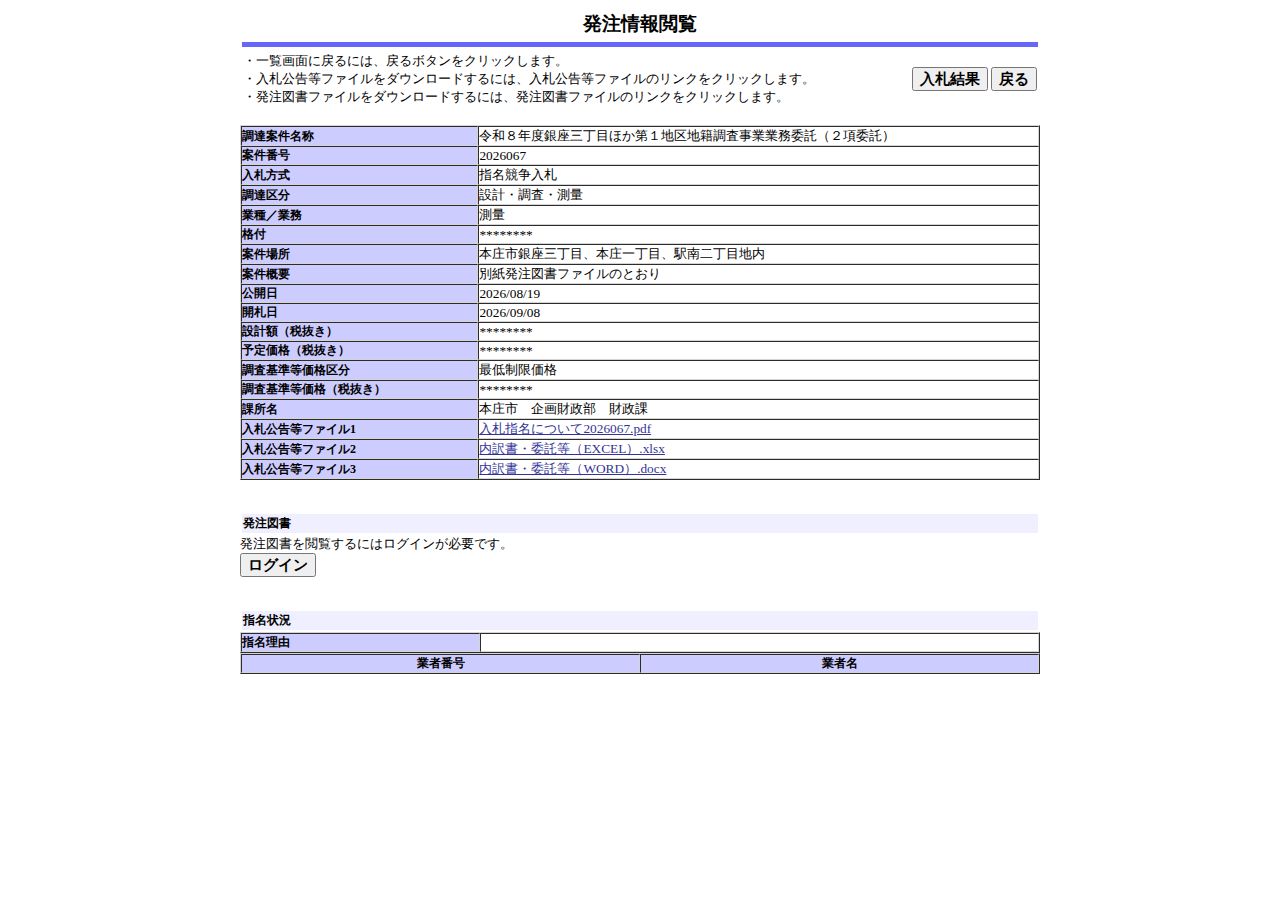 公告詳細ページの保存時点のスクリーンショット