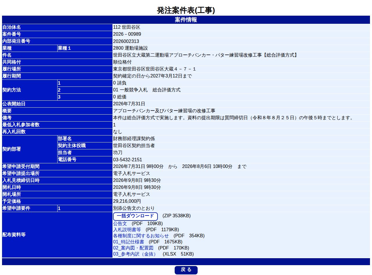 公告詳細ページの保存時点のスクリーンショット