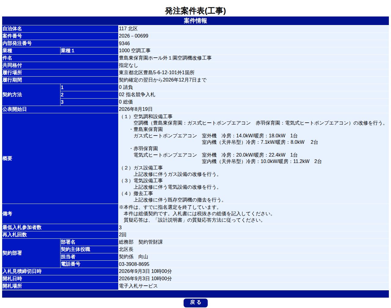 公告詳細ページの保存時点のスクリーンショット