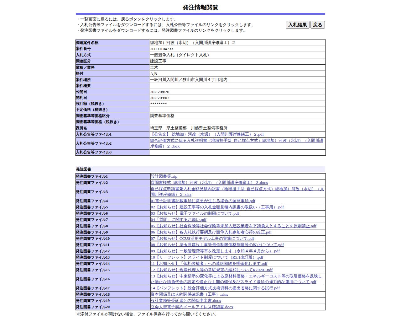 公告詳細ページの保存時点のスクリーンショット