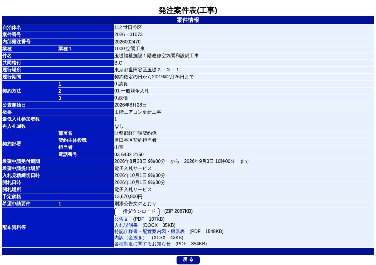 公告詳細ページの保存時点のスクリーンショット